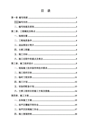 贵州某火车站土方平场工程项目施工方案.doc