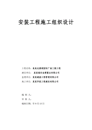 焦作市某多层住宅楼水电施工组织设计.doc