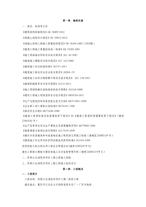 重庆某高层框架核心筒商业办公楼高大模板工程施工方案(附示意图、计算书).doc