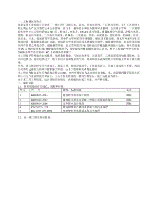 福建某工厂室外雨污水管网专项施工方案(附示意图).doc