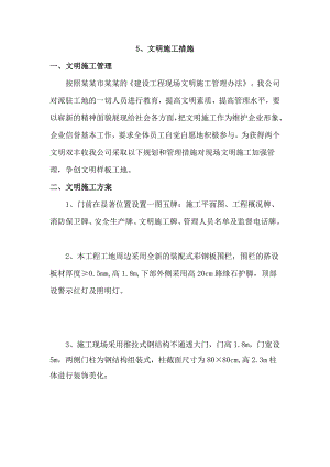 贵州某建设工程现场文明施工措施（多图） .doc