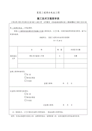 甘肃某水电站工程调压井井盖预制施工方案(预制梁板结构).doc