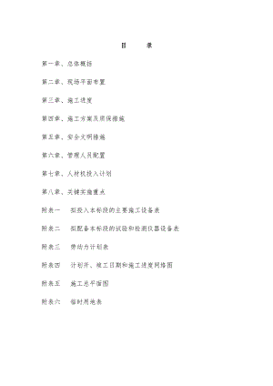 重庆某学校施工组织设计.doc
