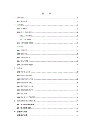 郑州BT项目某段承台施工方案.doc
