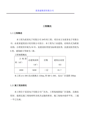 苏州某电子厂房工程土方开挖施工方案.doc