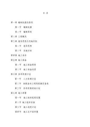 重庆某商圈人防工程施工组织设计(附施工图).doc
