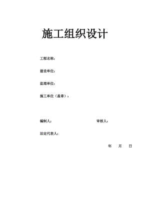 重庆某电力管道设计(重庆某电力管道施工组织设计).doc