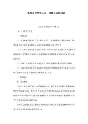 重庆某轻钢结构单层工业厂房施工组织设计.doc