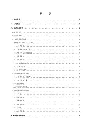 重庆某高速公路桥梁桩基工程施工方案(钻孔灌注桩、人工挖孔桩).doc