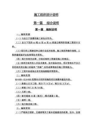 西商高速公路某合同段实施施工组织设计.doc