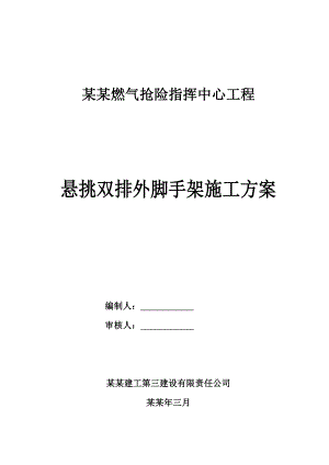 重庆某高层框架结构办公楼悬挑双排外脚手架施工方案(含计算书、示意图).doc