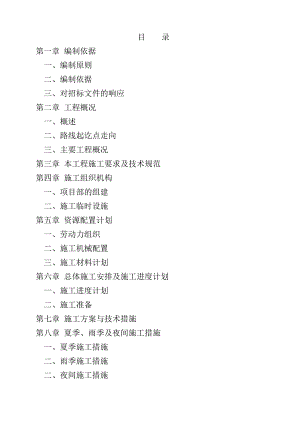 重庆某工业园区北区道路工程施工组织设计方案.doc