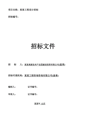 重庆某道路施工设计招标.doc