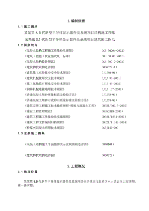 重庆某电子产业项目框架结构厂房工程混凝土施工方案(附示意图).doc