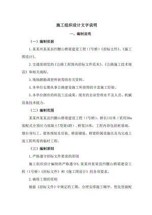 红河县某桥梁建设工程施工组织设计.doc