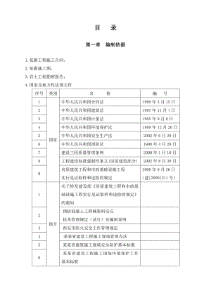 西安某高层施工组织设计.doc