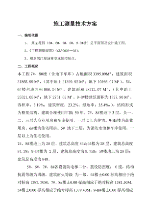 贵州某小区高层住宅楼施工测量技术方案.doc