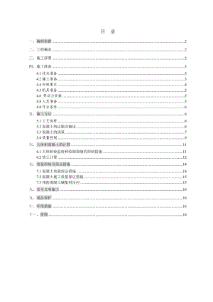 中海瀛台二期大体积混凝土施工方案.doc