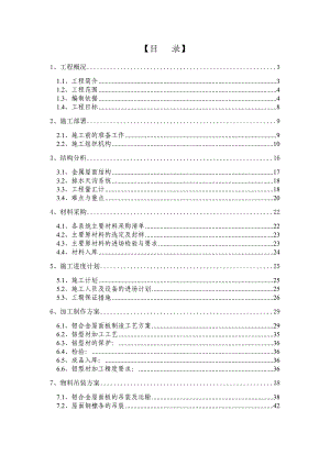 云南新机场航站区工程金属屋面施工方案(多图).doc