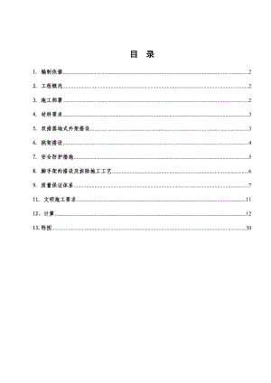 中建五局外脚手架专项施工方案.doc