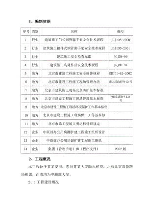 中联部脚手架施工方案.doc