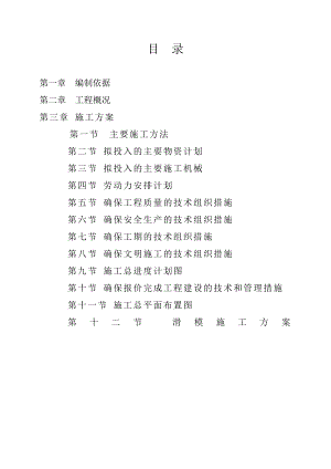 中粮配粉仓工程七层框架结构施工组织设计.doc
