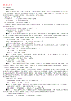 二建施工管理习题.doc