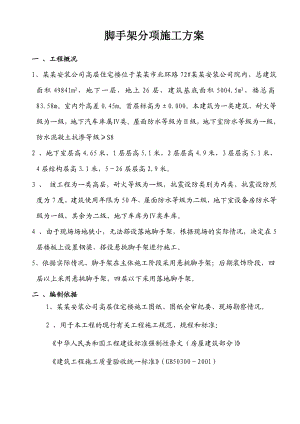 中建七局脚手架施工方案.doc