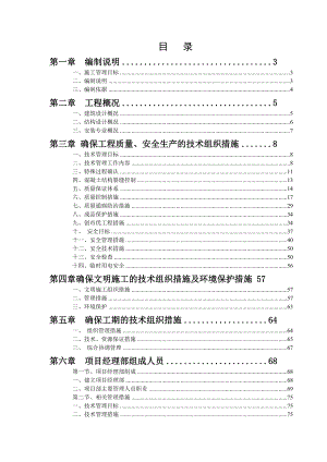 中建地产浐灞项目酒十路地块施工组织设计.doc