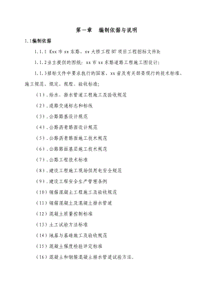 高邮市某市政路某大桥工程bt项目施工(投标)施工组织设计.doc