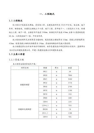 中联部机电项目经理部机电施工组织设计.doc