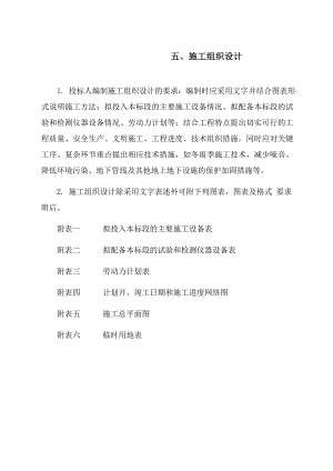 乐山市市中区消防中队综合楼装修、新建车棚及大门改建工程施工设计.doc