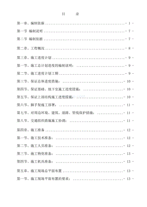 世纪华苑7#投标施工组织设计.doc