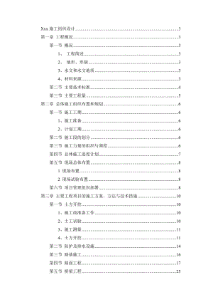 二级市政公路施工组织设计#广西#水泥混凝土路面.doc