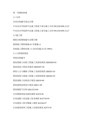 中央音乐学院综合楼施工组织设计.doc