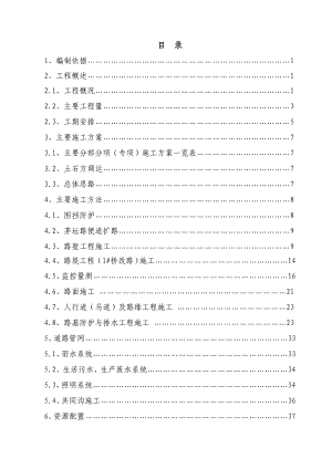 中华片区横二路施工组织设计.doc