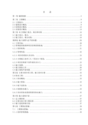 陕西某高层剪力墙结构住宅楼防水工程施工方案（SBS防水卷材） .doc