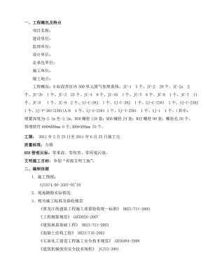 黑龙江某建筑工程基础施工方案(附施工图).doc