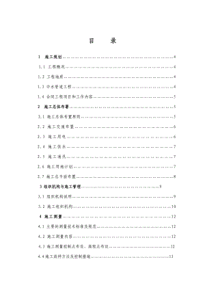 陕西省某市污水处理厂中水回用扩建工程ⅰ标段施工组织设计.doc