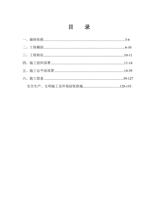 九冶新家园3楼施工组织设计.doc