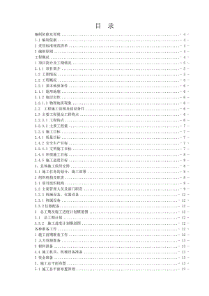 云南省沾益县水洞山水库渠道工程施工方案1.doc