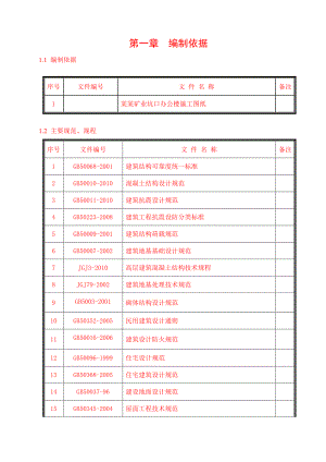 二层办公楼施工组织设计#内蒙古#砖混结构.doc