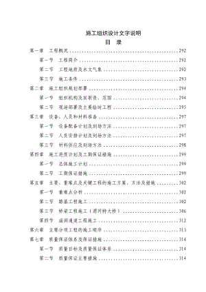 陕西省某双向四车道高速公路路基桥涵施工组织设计.doc