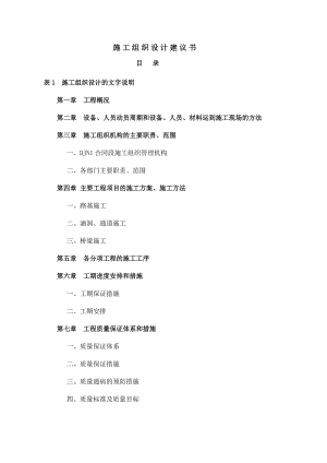 丹凤高速施工组织设计.doc