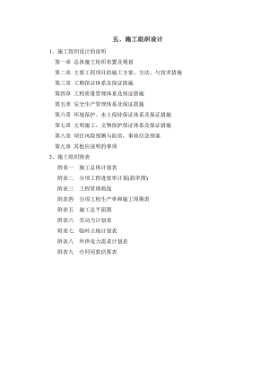 互通式立交高速公路施工组织设计#贵州#土石方开挖.doc