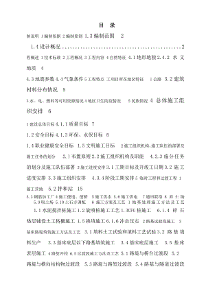 云桂铁路路基施工组织设计.doc