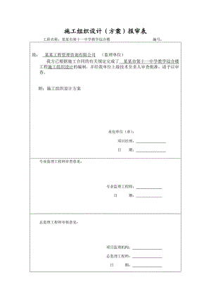 中学多层综合教学楼工程施工组织设计#河南#框架结构.doc