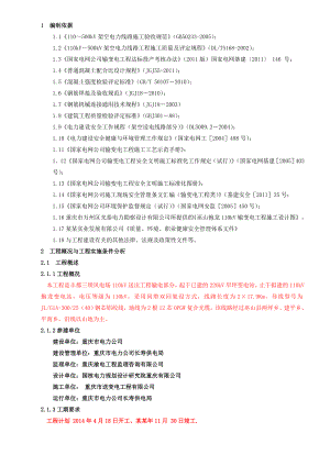 丰都三坝风电场110kV送出工程施工组织设计.doc