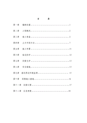 中蒙基坑支护施工组织设计.doc