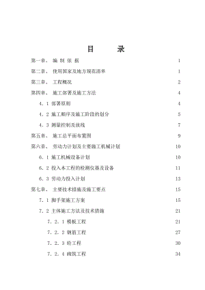 五层框架结构办公楼施工组织设计方案.doc